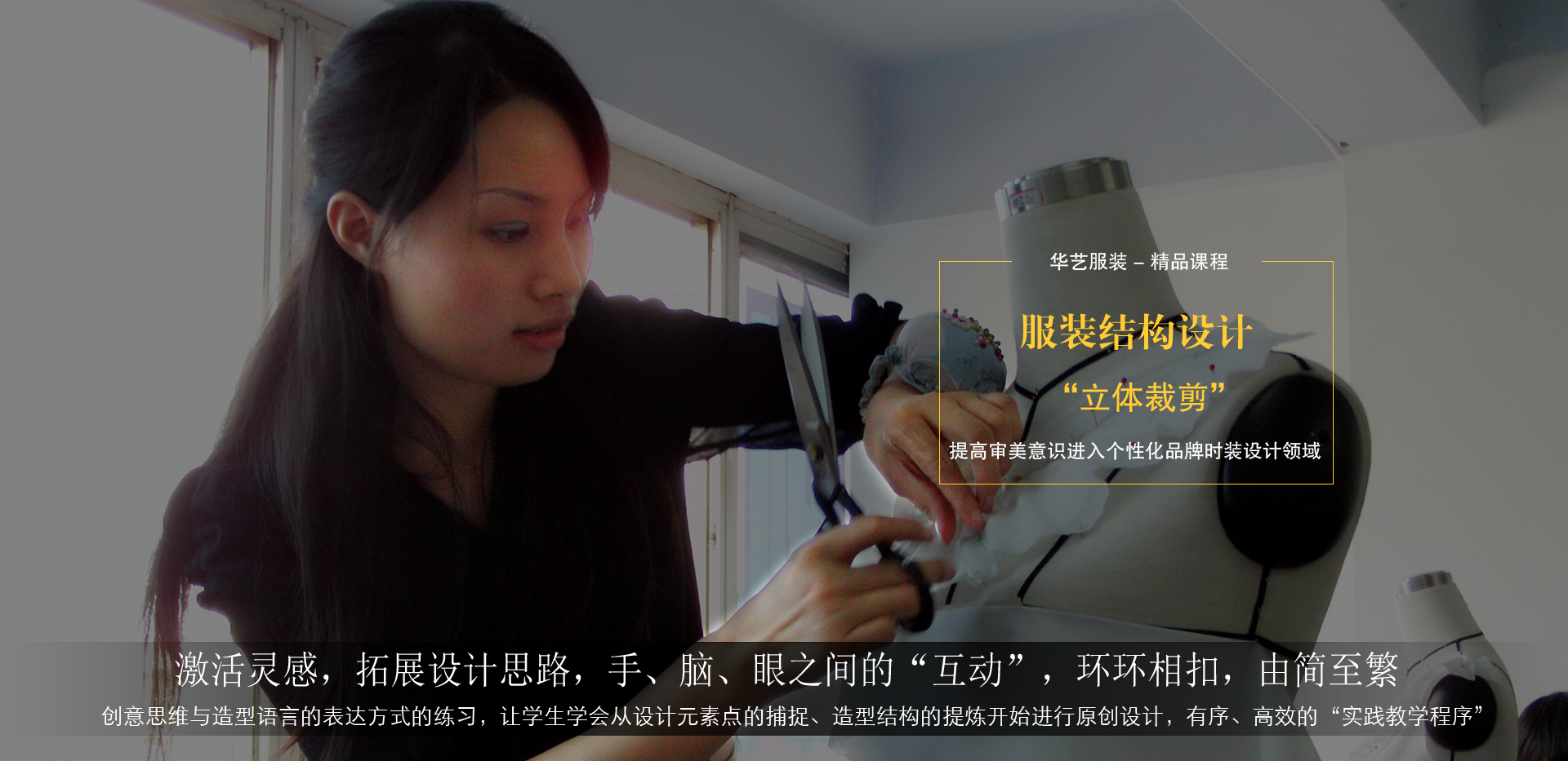 成都華藝服裝設(shè)計培訓(xùn)精品課程-《網(wǎng)店定制課程》